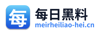 每日黑料